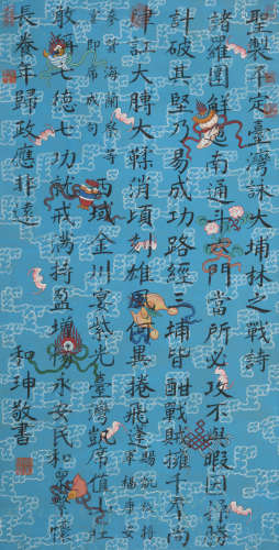 和珅(1750-1799)书法