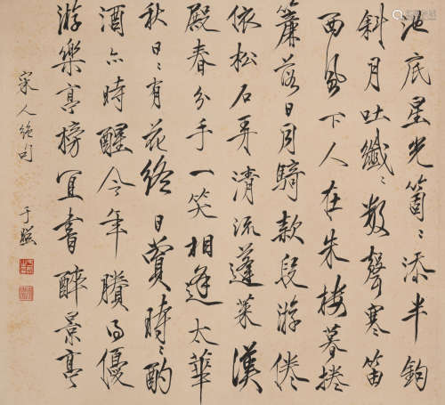 于非闇(1889-1959)书法