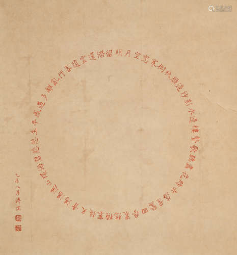 溥儒(1896-1963)书法