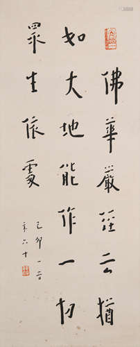 弘一(1880-1942)书法