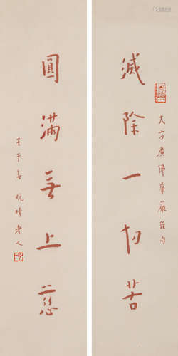 弘一(1880-1942)书法对联