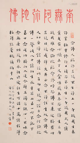 弘一(1880-1942)行书