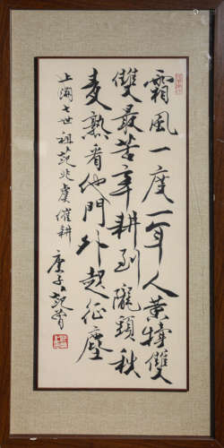 A Chinese Calligraphy On Paper, Mounted And Framed, Fan Zeng...