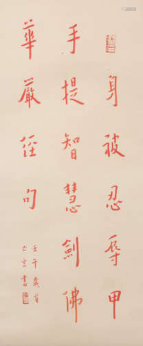 A Chinese Buddhavatamsaka Sutra Verse Calligraphy, Hong Yi M...