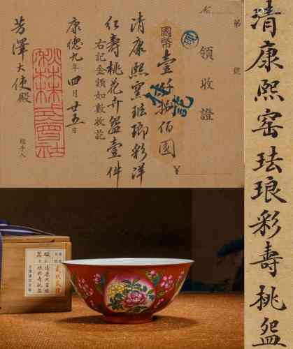 A bowl painted in red with peaches and peonies Chinese Qing ...