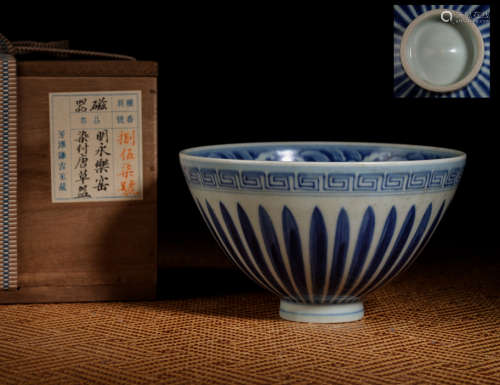 Blue and white patterned bowl Chinese Ming Dynasty