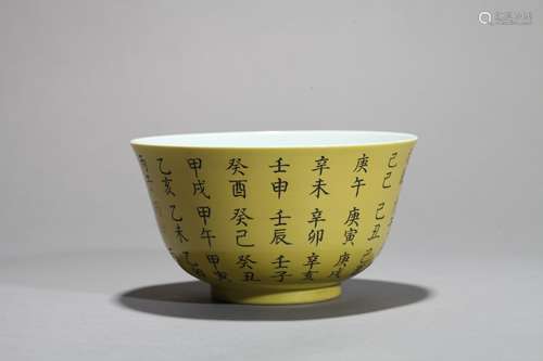 Text yellow porcelain bowl Chinese Qing Dynasty