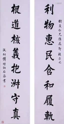 Fu Zengxiang(傅增湘)penmanship