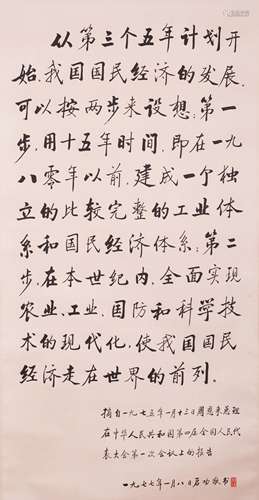 Qi Gong(啟功)calligraphy