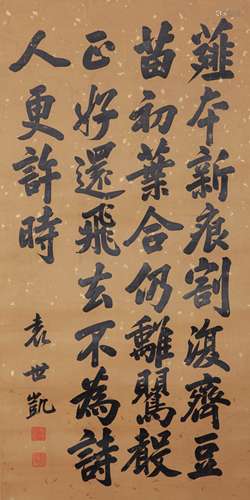 Yuan Shikai(袁世凱)calligraphy