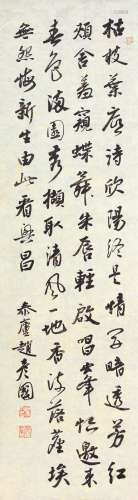 赵彦国(b.1976) 行书七言诗