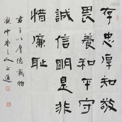 王正通(b.1963) 隶书名言