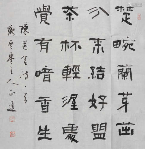 王正通(b.1963) 隶书陈道复诗