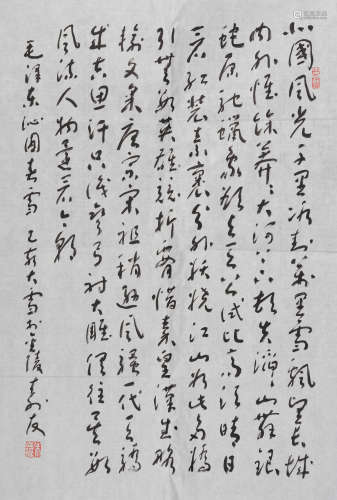 朱寿友(b.1945) 草书《沁园春·雪》