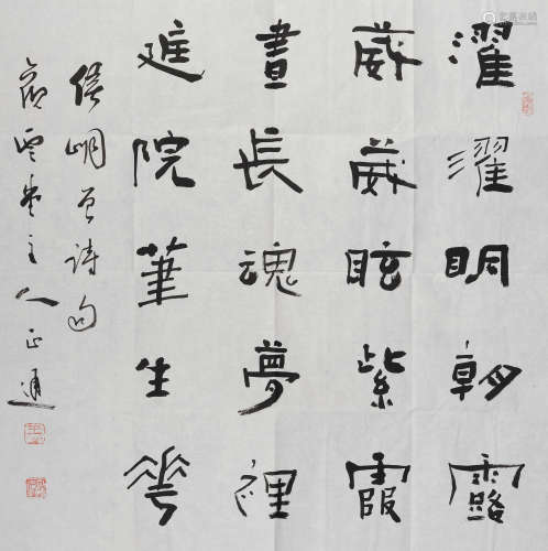王正通(b.1963) 隶书侯峒曾诗