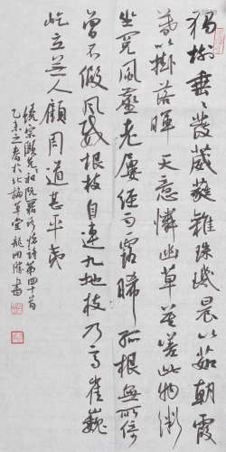 龙开胜(b.1969) 行书饶宗颐诗