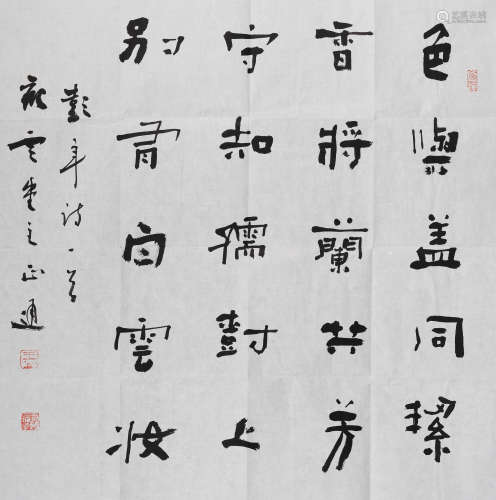 王正通(b.1963) 隶书彭年诗
