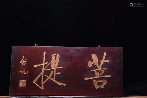 Carved Calligraphy Wood Board, Qi Gong