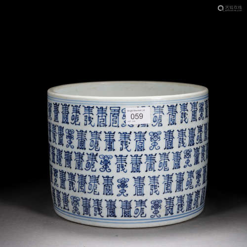 Blue and White Shou Calligraphy Pattern Brush Pot