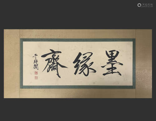 Chinese Calligraphy Painting Wood Frame,Yu Feian Mark