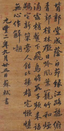 A Chinese Calligraphy Scroll, Su Shi Mark