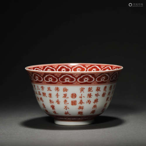 Iron Red Inscriptions Porcelain Cup