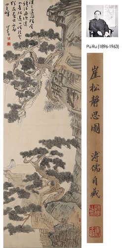 Pu Ru,  Landscape Painting on Paper, Hanging Scroll