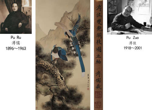 Pu Zuo,  Bird Painting on Paper, Hanging Scroll