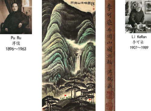 Li Keran,  Landscape Painting on Paper, Hanging Scroll