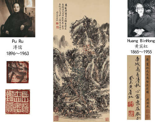 Huang Binhong,  Landscape Painting on Paper, Hanging Scroll