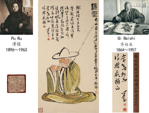 Qi Baishi,  Hermit Fishing Painting on Paper, Hanging Scroll