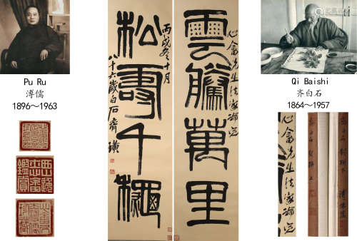 Qi Baishi,  Couplets on Paper, Hanging Scroll
