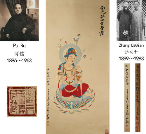 Zhang Daqian,  Bodhisattva Painting