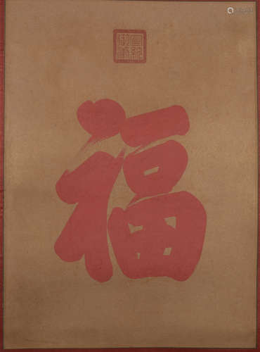 A CHINESE CALLIGRAPHY, MOUNTED, XUAN TONG