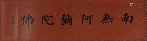 A CHINESE CALLIGRAPHY, MOUNTED, PU RU