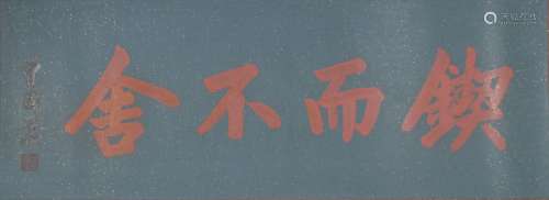 A CHINESE CALLIGRAPHY, MOUNTED, ZENG GUOFAN