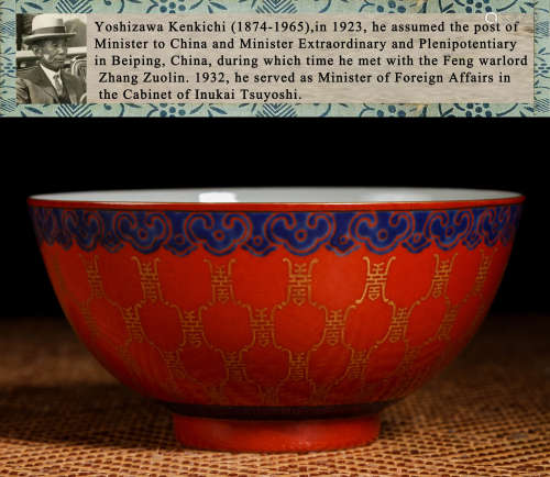A CORAL-RED-GLAZED SHOU CHARACTER BOWL
