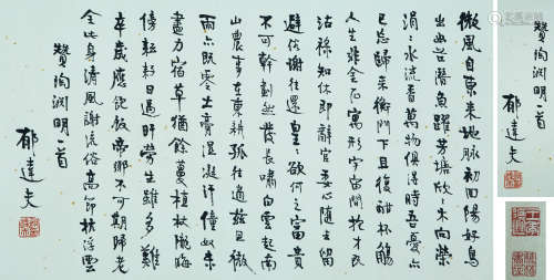 A CHINESE CALLIGRAPHY ON PAPER, MOUNTED, YU DAFU