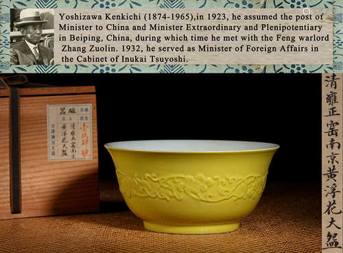 A YELLOW-GLAZED FLORAL BOWL