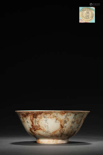 INSCRIBED FAUX-BOIS BOWL