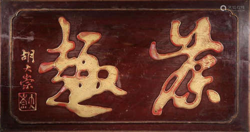 A RED LACQUER PANEL,QING DYNASTY