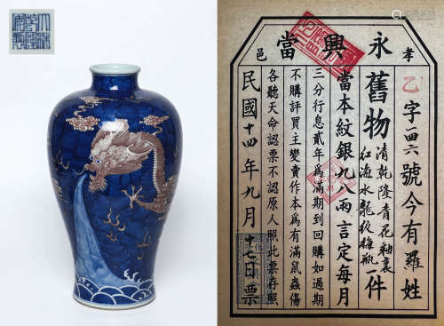 A UNDERGLAZE RED AND BLUE DRAGON MEIPING