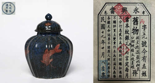 A POWDER-BLUE AND UNDERGLAZE-RED COVERED JAR