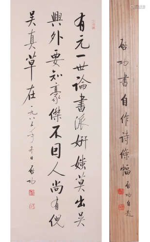 A CHINESE CALLIGRAPHY, INK ON PAPER, HANGING SCROLL, QI GONG...