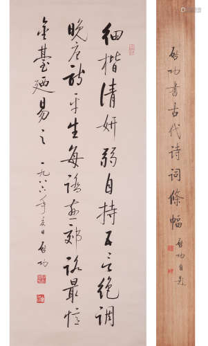 A CHINESE CALLIGRAPHY, INK ON PAPER, HANGING SCROLL, QI GONG...
