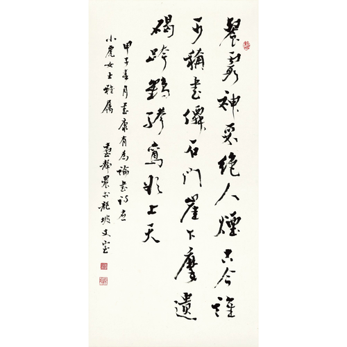 臺靜農 - 行書康有為〈論書詩〉