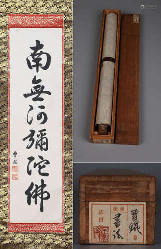 CALLIGRAPHY, INK ON PAPER, HANGING SCROLL, CAO KUN