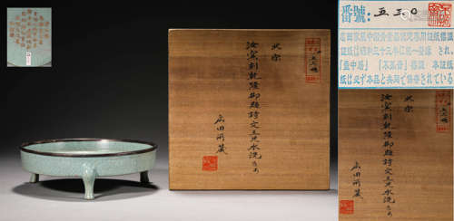 AN INSCRIBED RU CELADON WASHER