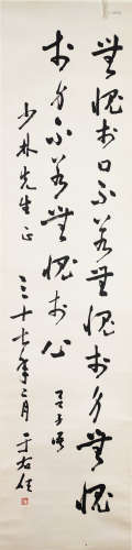 CALLIGRAPHY, INK ON PAPER, HANGING SCROLL, YU YOUREN