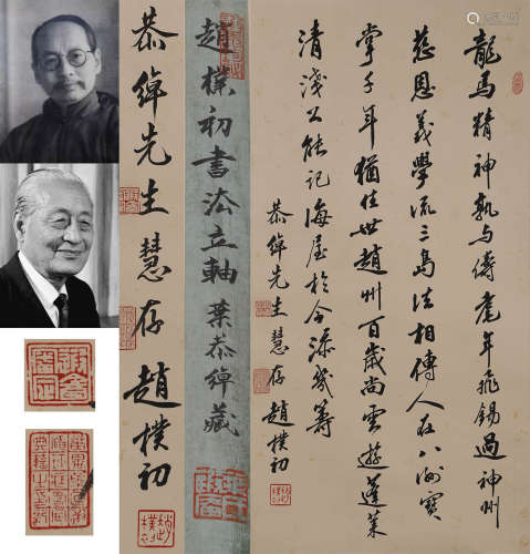 CALLIGRAPHY, INK ON PAPER, HANGING SCROLL, ZHAO PUCHU